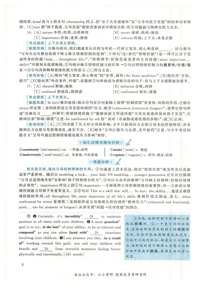 《2020年英语二真题解析_考研英语真题_01考研英语真题版本一_❤️赠2：英语一二逐词翻译_高分大神整理_英语_考研英语阅读逐词翻译（英一+英二赠送手译本）》第8页预览