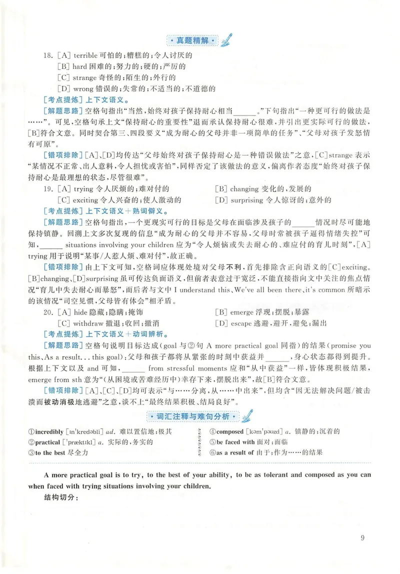 《2020年英语二真题解析_考研英语真题_01考研英语真题版本一_❤️赠2：英语一二逐词翻译_高分大神整理_英语_考研英语阅读逐词翻译（英一+英二赠送手译本）》第9页预览