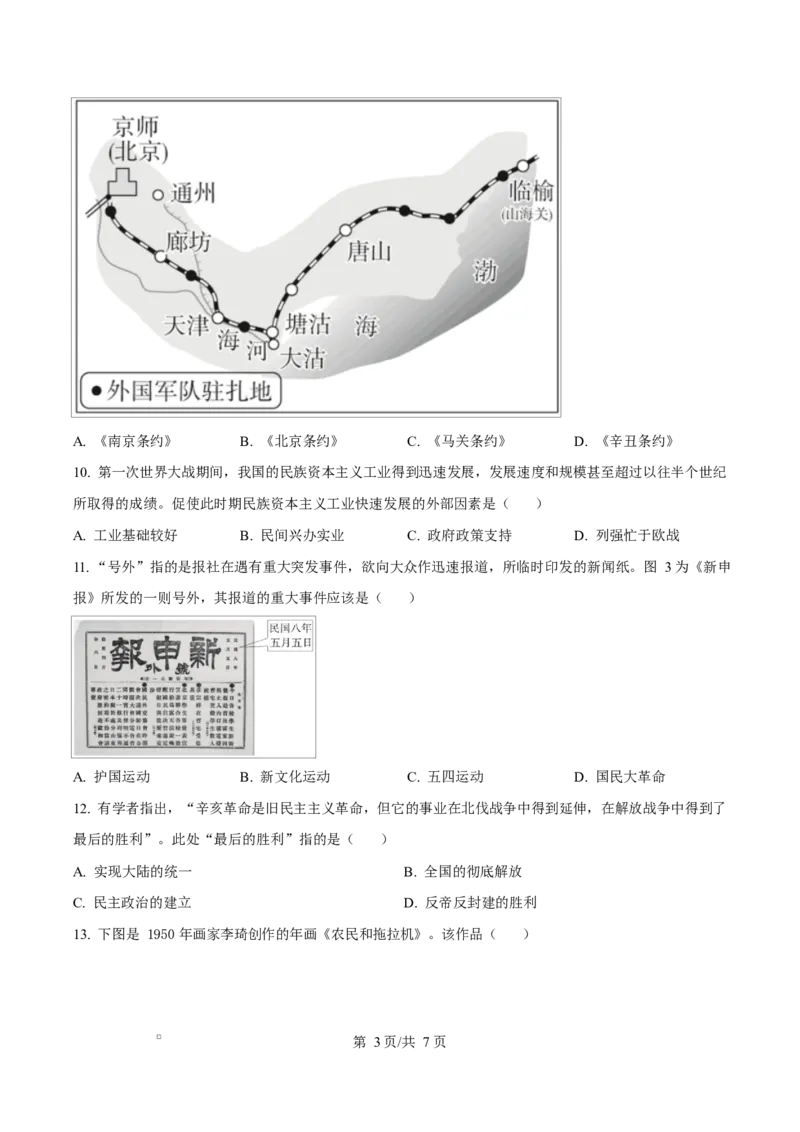 《湖南省长沙市湖南师范大学附属中学、湘江新区思沁学校、思沁高级中学2025-2026学年高一下学期期中考试历史(学考班)试题（原卷版）_2024-2027高一（7-7月题库）(1)_2026年05月高一试卷》第3页预览