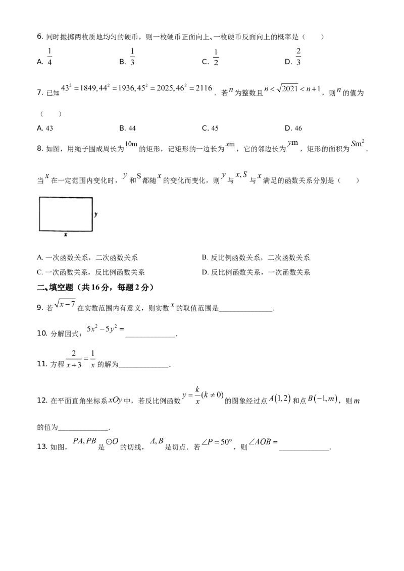《2021年北京市中考数学真题（空白卷）_2.北京中考数学（2008-2026）》第2页预览