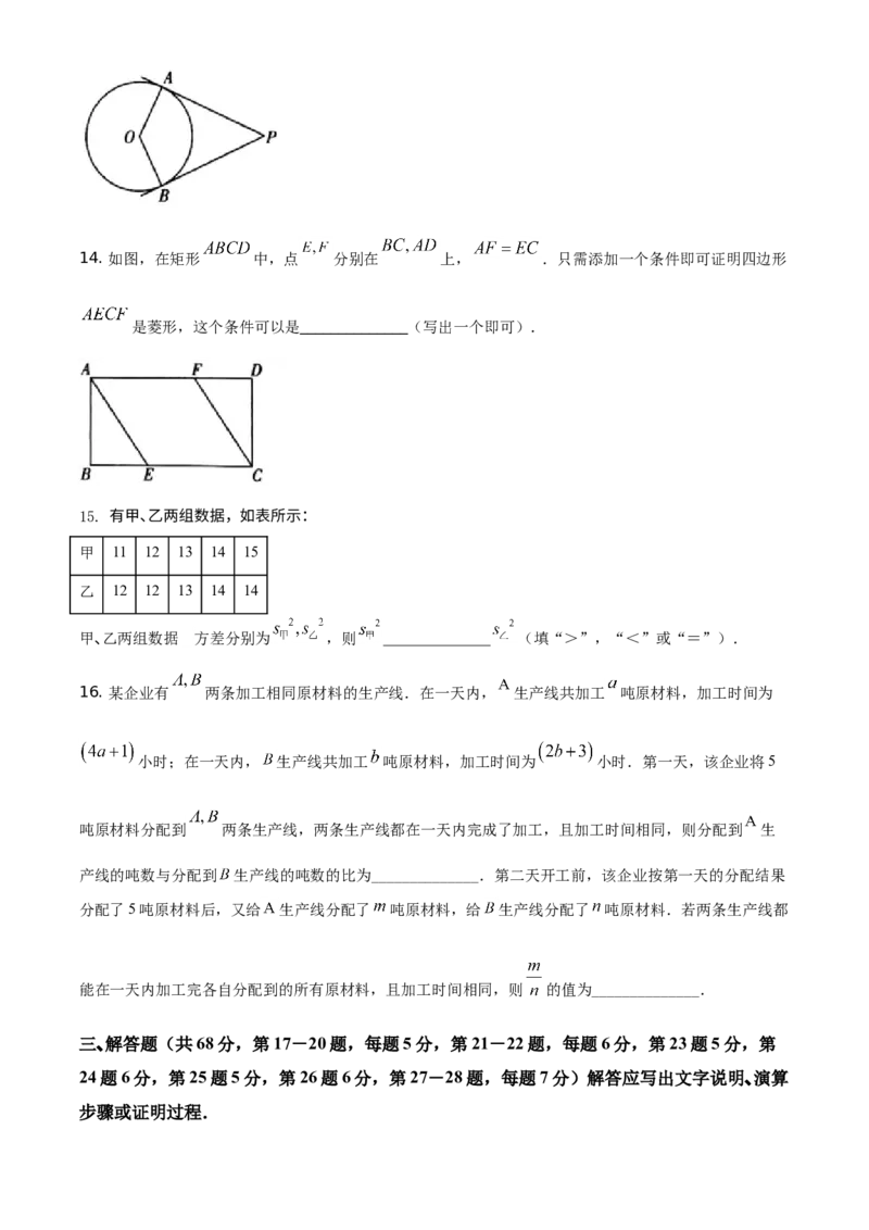 《2021年北京市中考数学真题（空白卷）_2.北京中考数学（2008-2026）》第3页预览