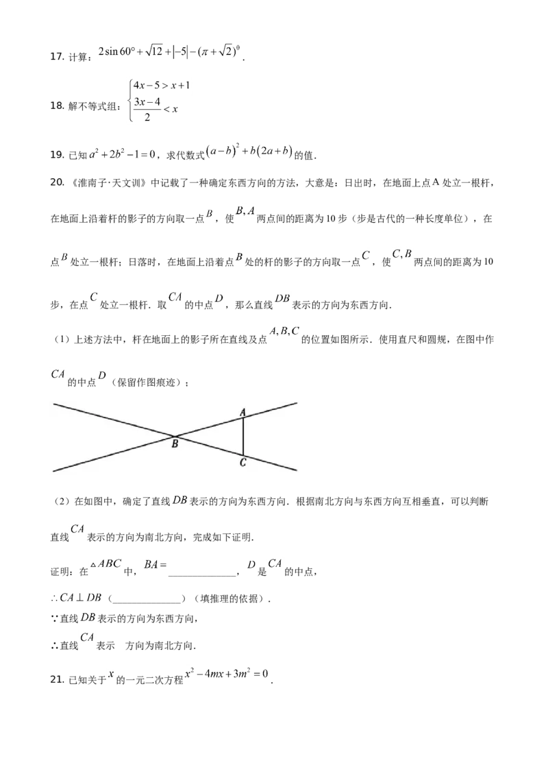 《2021年北京市中考数学真题（空白卷）_2.北京中考数学（2008-2026）》第4页预览