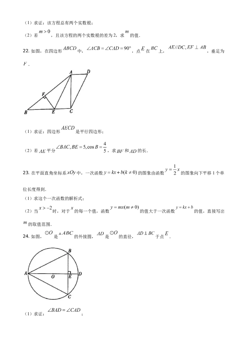 《2021年北京市中考数学真题（空白卷）_2.北京中考数学（2008-2026）》第5页预览