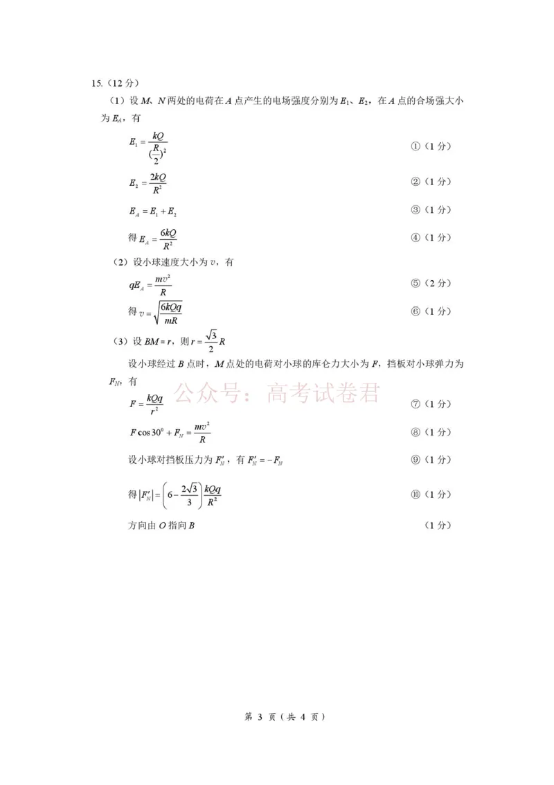 《2026届福建高三4月省质检物理答案_12.2026年4月全国各地高考模拟卷_2026年4月_2026年福建省高中毕业班适应性考试_04物理_福建省高中毕业班适应性考试》第3页预览