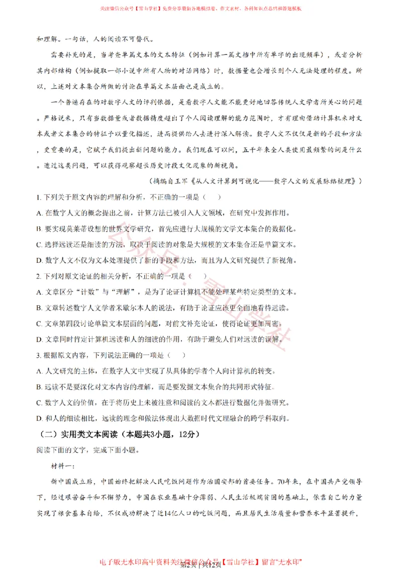 《2021年高考语文试卷（全国乙卷）（空白卷）_高考历年真题_08-24全国高考真题（无水印）_新·PDF版2008-2024·高考语文真题_版本2：语文（按省份分类）2008-2024_324》第2页预览