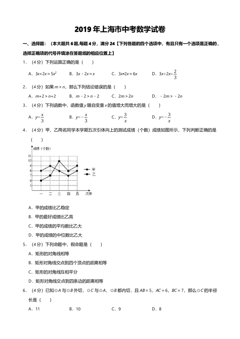 《2019上海数学试卷+答案+解析(word整理版)_2026版初中金考卷•45套中考试卷汇编系列合集_全国版中考真题(1)_各省市《历年中考真题》2013-2024(10)_历年中考真题（版本一，按科目划分）》第1页预览