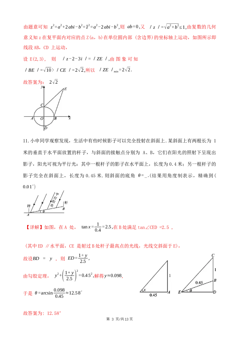 《2025年高考数学试卷（上海6月）（解析卷）_2026高考试卷--_《所有全国高考真题大合集》1990-2025_高考数学《全国高考真题大合集》1990-2025_新2008-2025·高考数学真题》第3页预览
