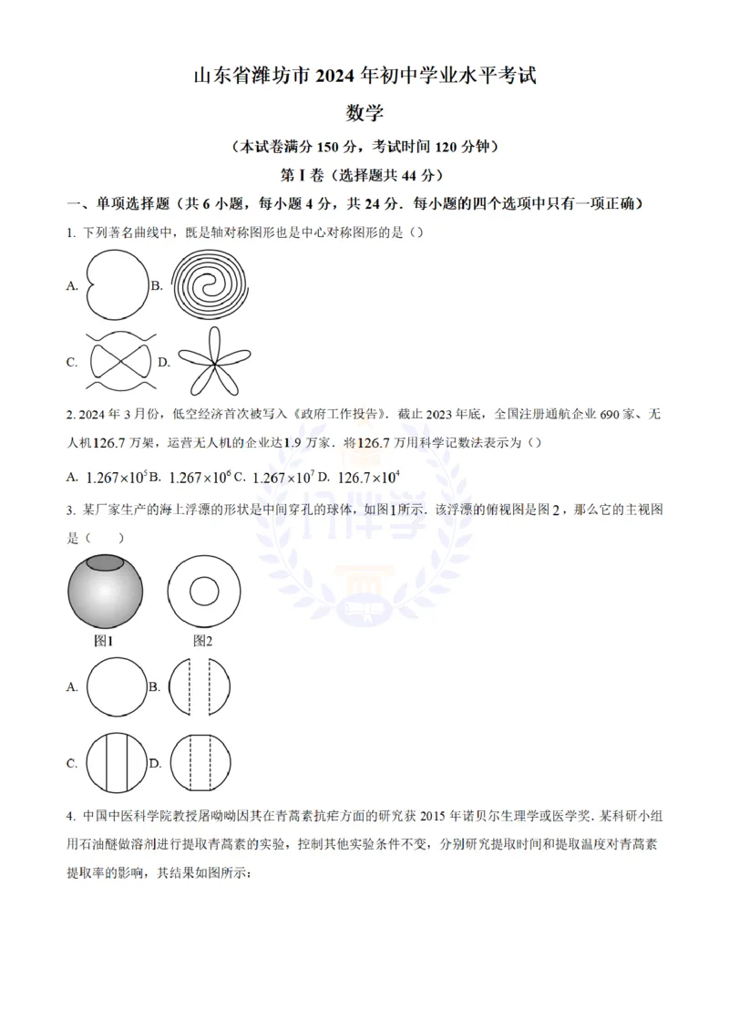 《2024年山东省潍坊市中考真题试题(原卷版)_12.2026年4月全国各地高考模拟卷_2026版初中金考卷•45套中考试卷汇编系列合集_全国版中考真题(1)_各省市《历年中考真题》2013-2024(10)_山东》第1页预览