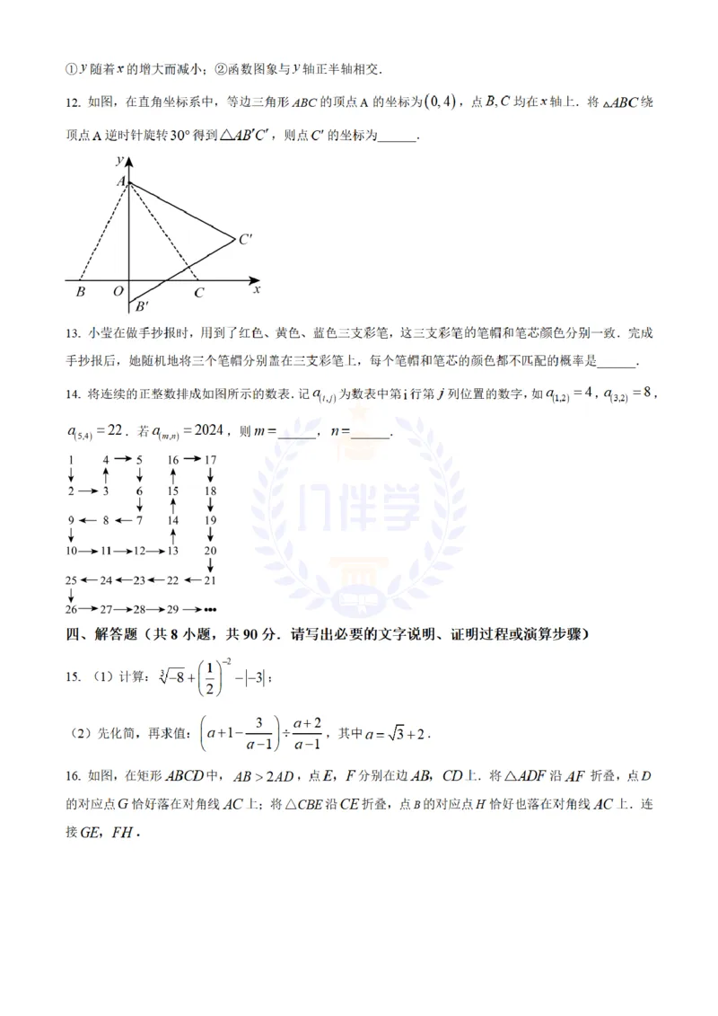《2024年山东省潍坊市中考真题试题(原卷版)_12.2026年4月全国各地高考模拟卷_2026版初中金考卷•45套中考试卷汇编系列合集_全国版中考真题(1)_各省市《历年中考真题》2013-2024(10)_山东》第4页预览