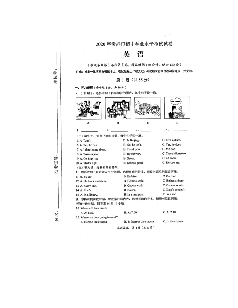 《4.贵港_初中英语789_26秋最新人教版英语九年级上册_人教版英语九年级全册_第二套_人教版英语九年级上册中考真题_人教版英语九年级上册中考真题_5广东广西》第1页预览