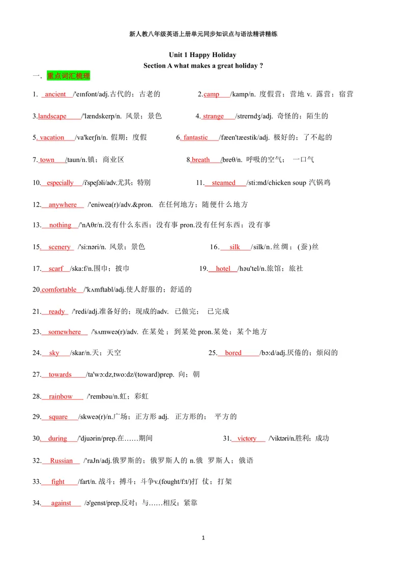 《sectionA(教师版)_初中英语789_最新人教版英语八年级上册_新版_初中英语8上新更新第三套可选择_03讲义_2025秋新人教版八年级英语上册单元同步讲义_unit1HappyHoliday》第1页预览