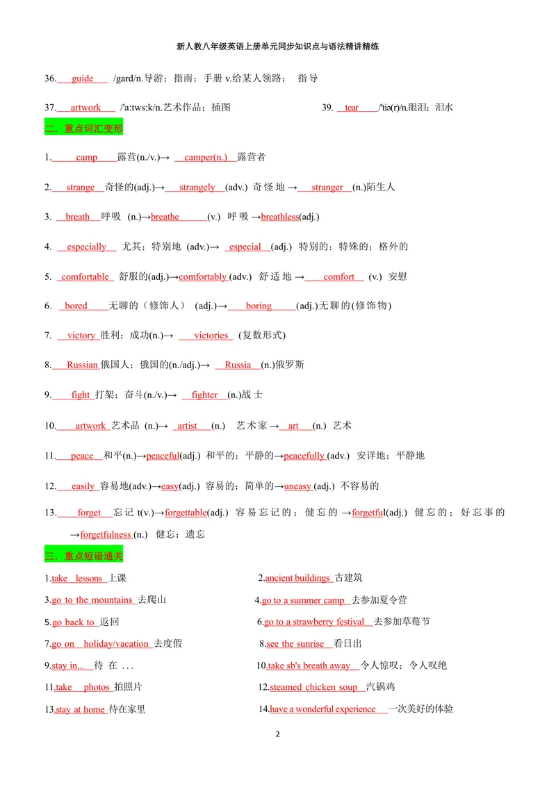 《sectionA(教师版)_初中英语789_最新人教版英语八年级上册_新版_初中英语8上新更新第三套可选择_03讲义_2025秋新人教版八年级英语上册单元同步讲义_unit1HappyHoliday》第2页预览