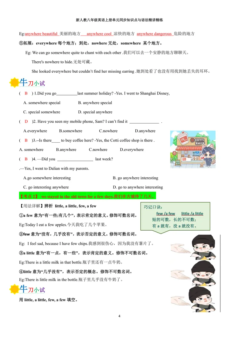 《sectionA(教师版)_初中英语789_最新人教版英语八年级上册_新版_初中英语8上新更新第三套可选择_03讲义_2025秋新人教版八年级英语上册单元同步讲义_unit1HappyHoliday》第4页预览