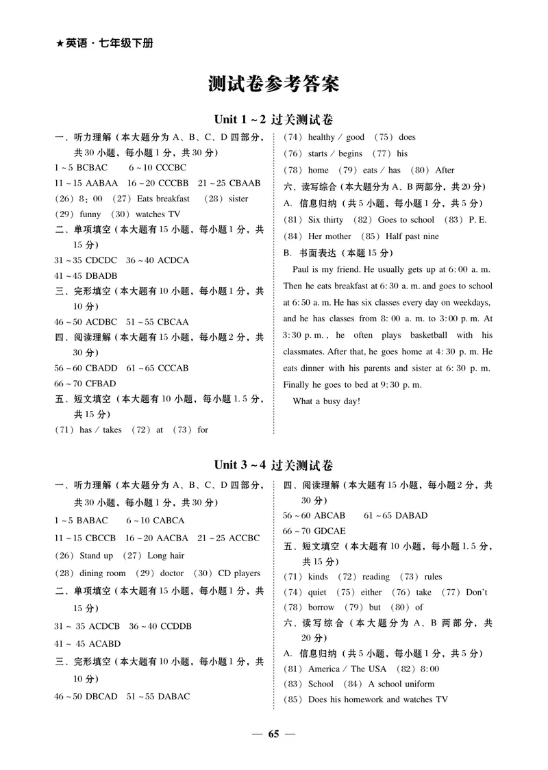 《答案_初中英语789_最新人教版英语七年级下册_七下英语旧版_人教版英语七年级下册教学资料（优翼）_人教版英语七年级下册(RJ)--6.课时+单元+期中期末试卷_单元试卷》第1页预览