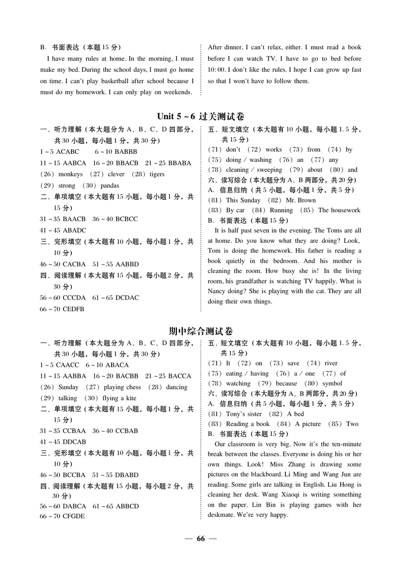 《答案_初中英语789_最新人教版英语七年级下册_七下英语旧版_人教版英语七年级下册教学资料（优翼）_人教版英语七年级下册(RJ)--6.课时+单元+期中期末试卷_单元试卷》第2页预览
