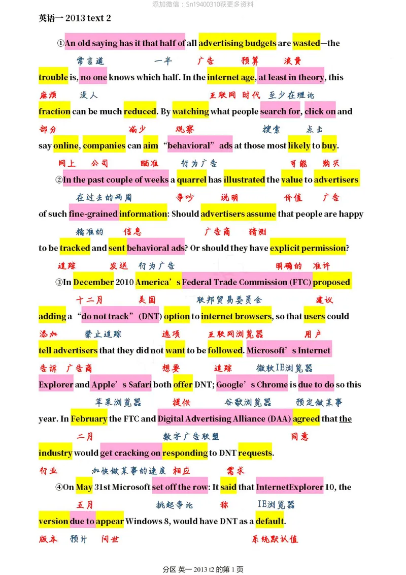 《英一2013@弋小涵分享_考研英语真题_01考研英语真题版本一_❤️赠2:英语一二逐词翻译_高分大神整理_英语_英一80+笔记大礼包_英语一单词版》第5页预览