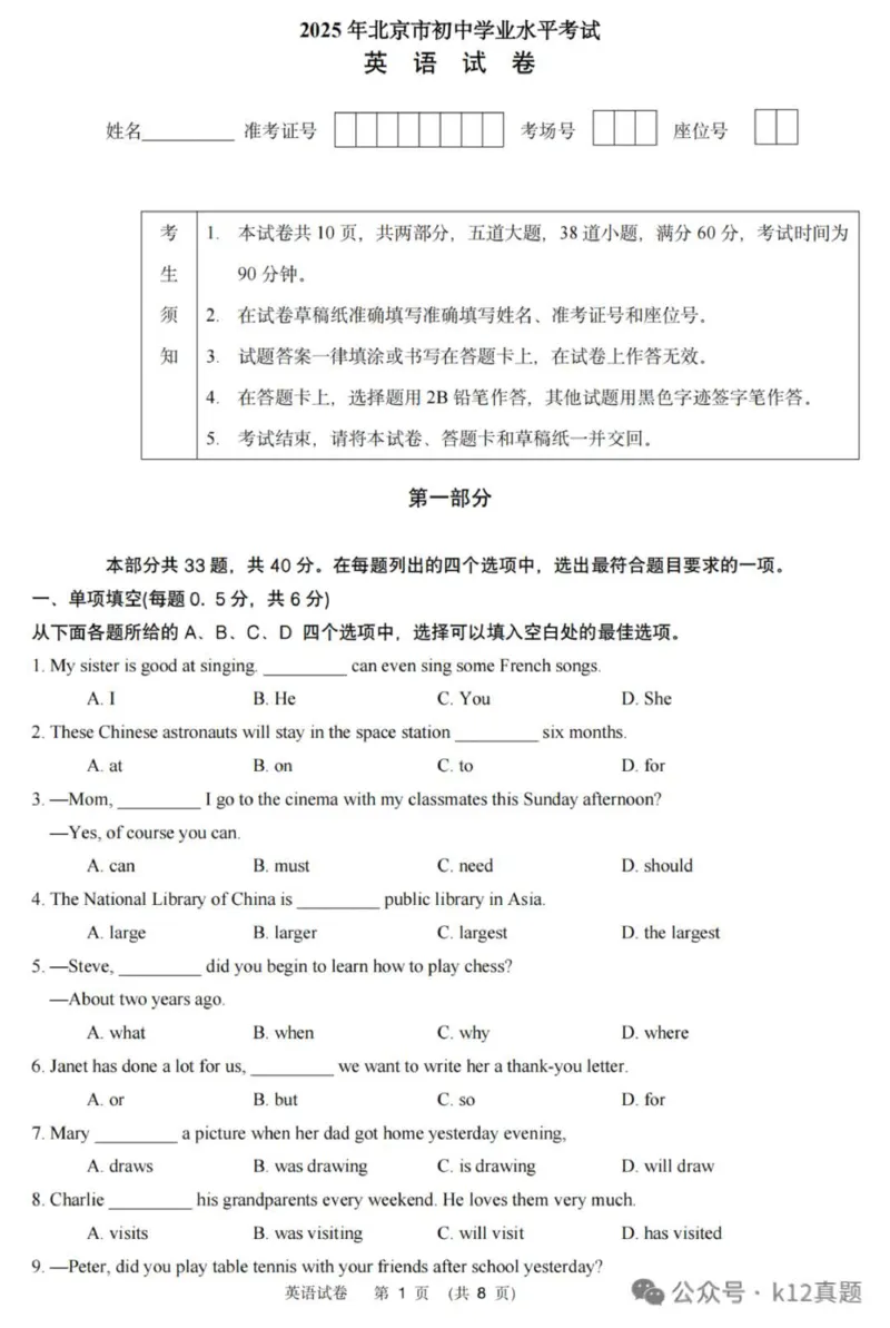 《2025年北京市中考英语真题原卷完整版_12.2026年4月全国各地高考模拟卷_2026版初中金考卷•45套中考试卷汇编系列合集_全国版中考真题(1)_2025年全国中考真题答案（按省市分类）(10)_北京市》第1页预览