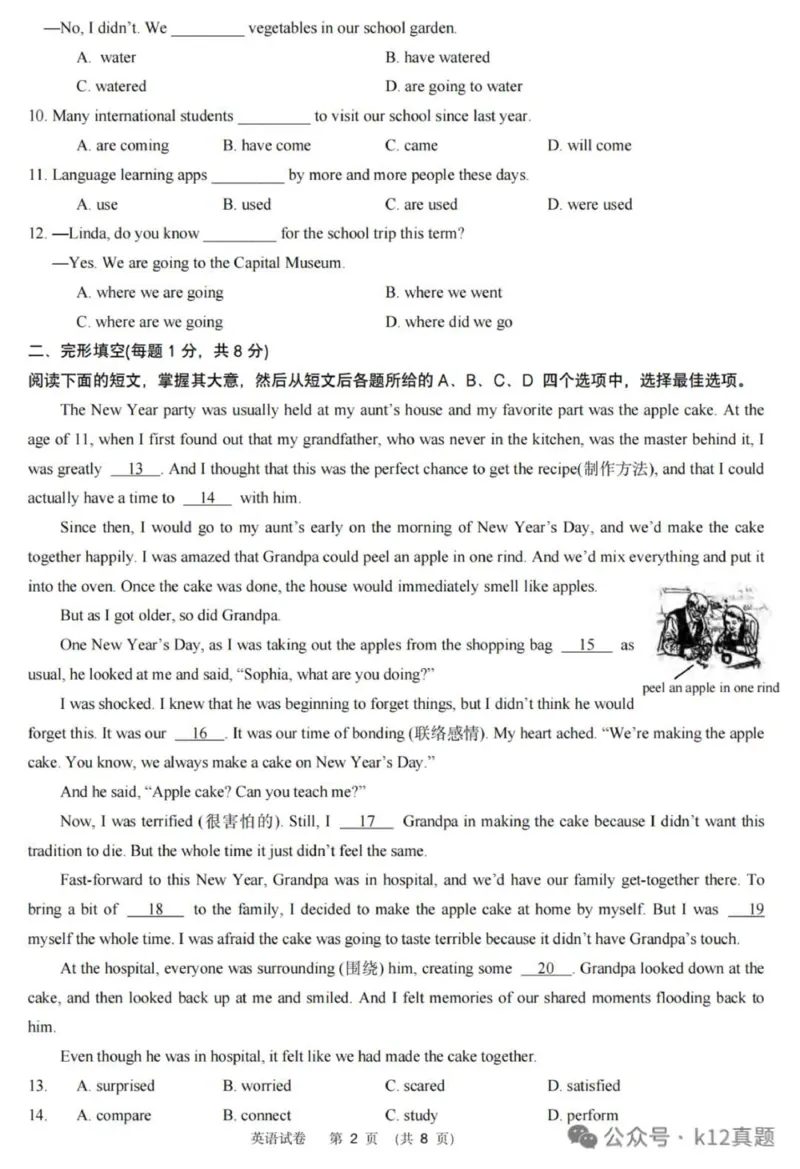 《2025年北京市中考英语真题原卷完整版_12.2026年4月全国各地高考模拟卷_2026版初中金考卷•45套中考试卷汇编系列合集_全国版中考真题(1)_2025年全国中考真题答案（按省市分类）(10)_北京市》第2页预览