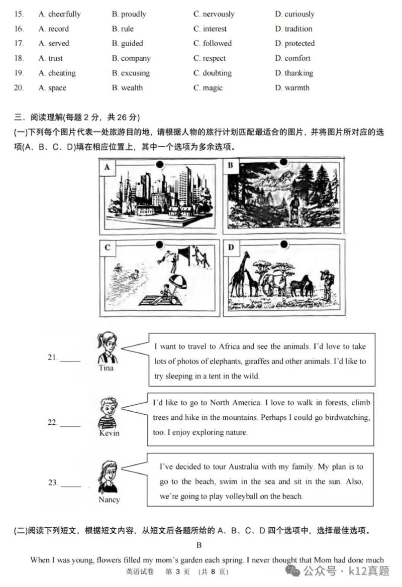 《2025年北京市中考英语真题原卷完整版_12.2026年4月全国各地高考模拟卷_2026版初中金考卷•45套中考试卷汇编系列合集_全国版中考真题(1)_2025年全国中考真题答案（按省市分类）(10)_北京市》第3页预览