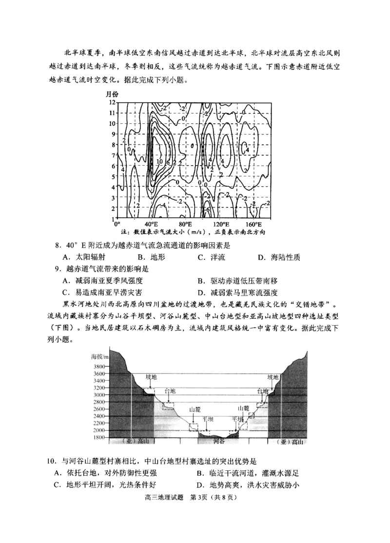 《2023级高三模拟考试地理_2024-2027高三（6-6月题库）_2026年05月高三试卷_260502山东省日照市2023级高三模拟考试（日照二模）（全科）》第3页预览