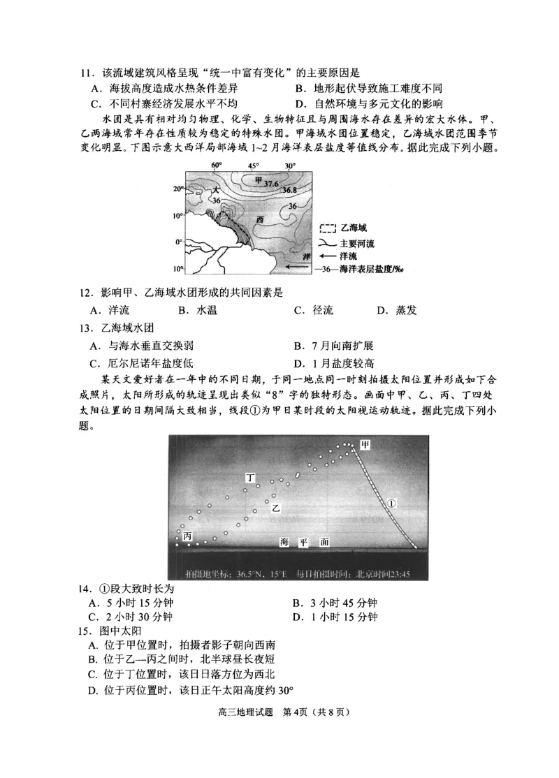 《2023级高三模拟考试地理_2024-2027高三（6-6月题库）_2026年05月高三试卷_260502山东省日照市2023级高三模拟考试（日照二模）（全科）》第4页预览