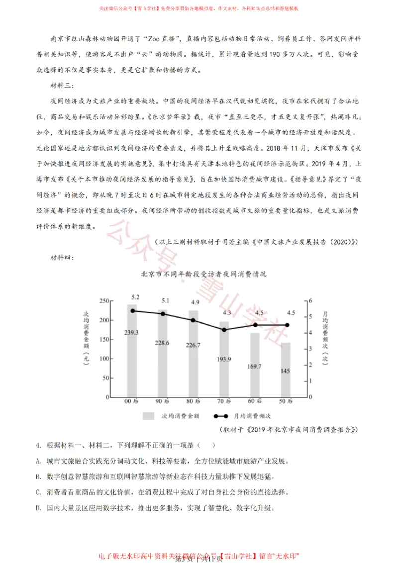 《2021年高考语文试卷(天津)(空白卷)_高考历年真题_08-24全国高考真题(无水印)_新·PDF版2008-2024·高考语文真题_版本1:语文(按试卷类型分类)2008-2024_自主命题卷·语文(2008-2024)》第3页预览