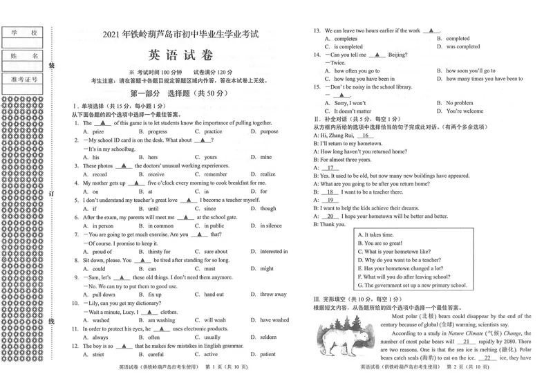 《2021年辽宁省铁岭市葫芦岛中考英语真题及答案_初中英语789_26秋最新人教版英语九年级上册_人教版英语九年级全册_人教版初中英语9全一册_0最新更新_人教版英语9年级下册_2021年中考真题》第1页预览