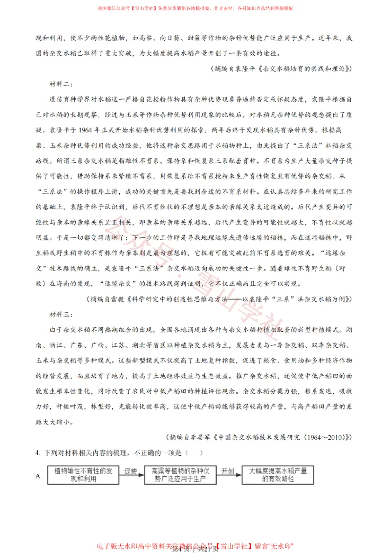 《2022年高考语文试卷（全国甲卷）（解析卷）_高考历年真题_08-24全国高考真题（无水印）_新·PDF版2008-2024·高考语文真题_版本2：语文（按省份分类）2008-2024》第4页预览