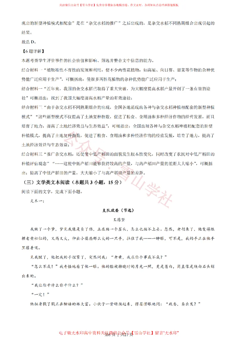 《2022年高考语文试卷（全国甲卷）（解析卷）_高考历年真题_08-24全国高考真题（无水印）_新·PDF版2008-2024·高考语文真题_版本2：语文（按省份分类）2008-2024》第6页预览