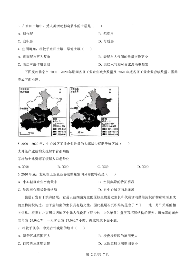 《2025年高考地理试卷（广东卷）（空白卷）_2026高考试卷--_《所有全国高考真题大合集》1990-2025_高考地理《全国高考真题大合集》1990-2025_新2008-2025·高考地理真题》第2页预览