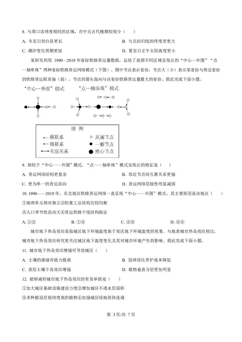 《2025年高考地理试卷（广东卷）（空白卷）_2026高考试卷--_《所有全国高考真题大合集》1990-2025_高考地理《全国高考真题大合集》1990-2025_新2008-2025·高考地理真题》第3页预览