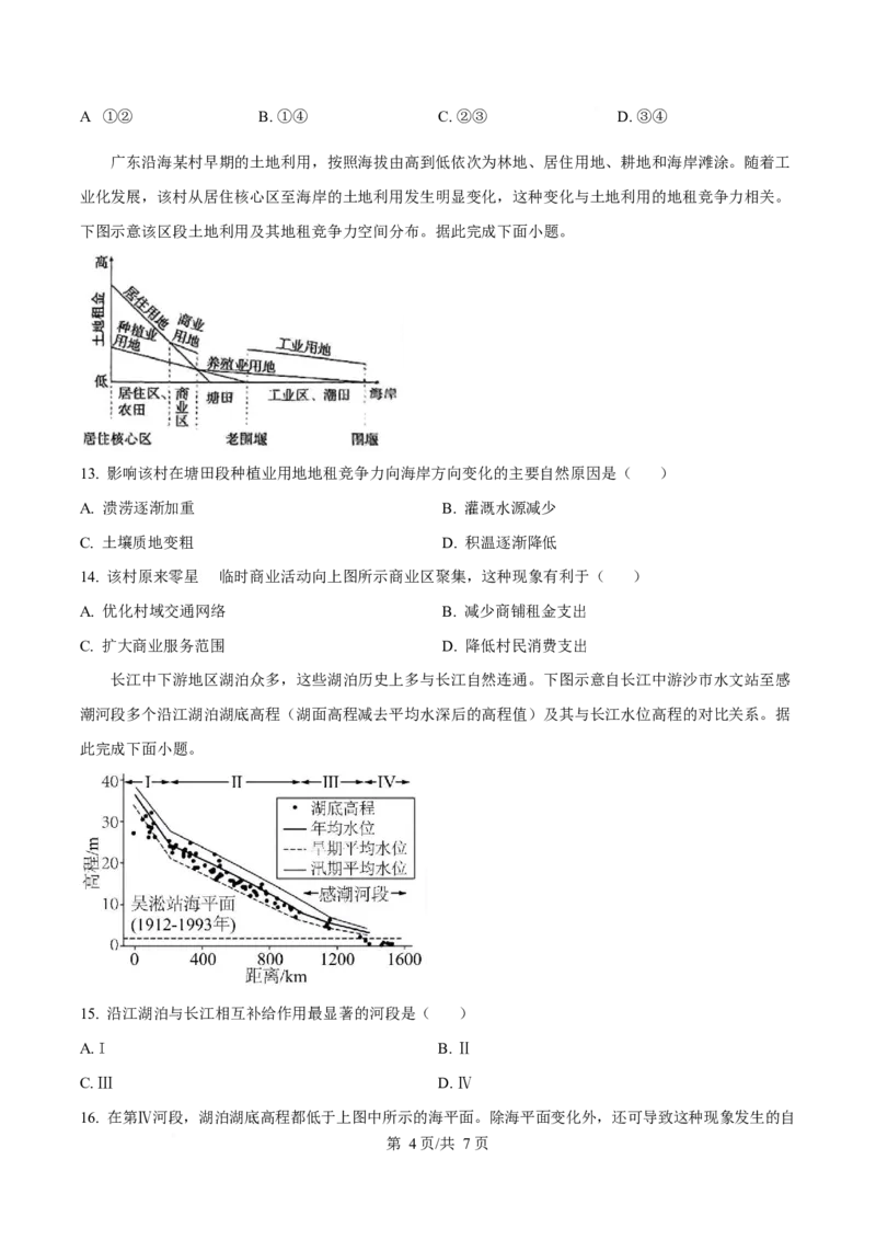 《2025年高考地理试卷（广东卷）（空白卷）_2026高考试卷--_《所有全国高考真题大合集》1990-2025_高考地理《全国高考真题大合集》1990-2025_新2008-2025·高考地理真题》第4页预览