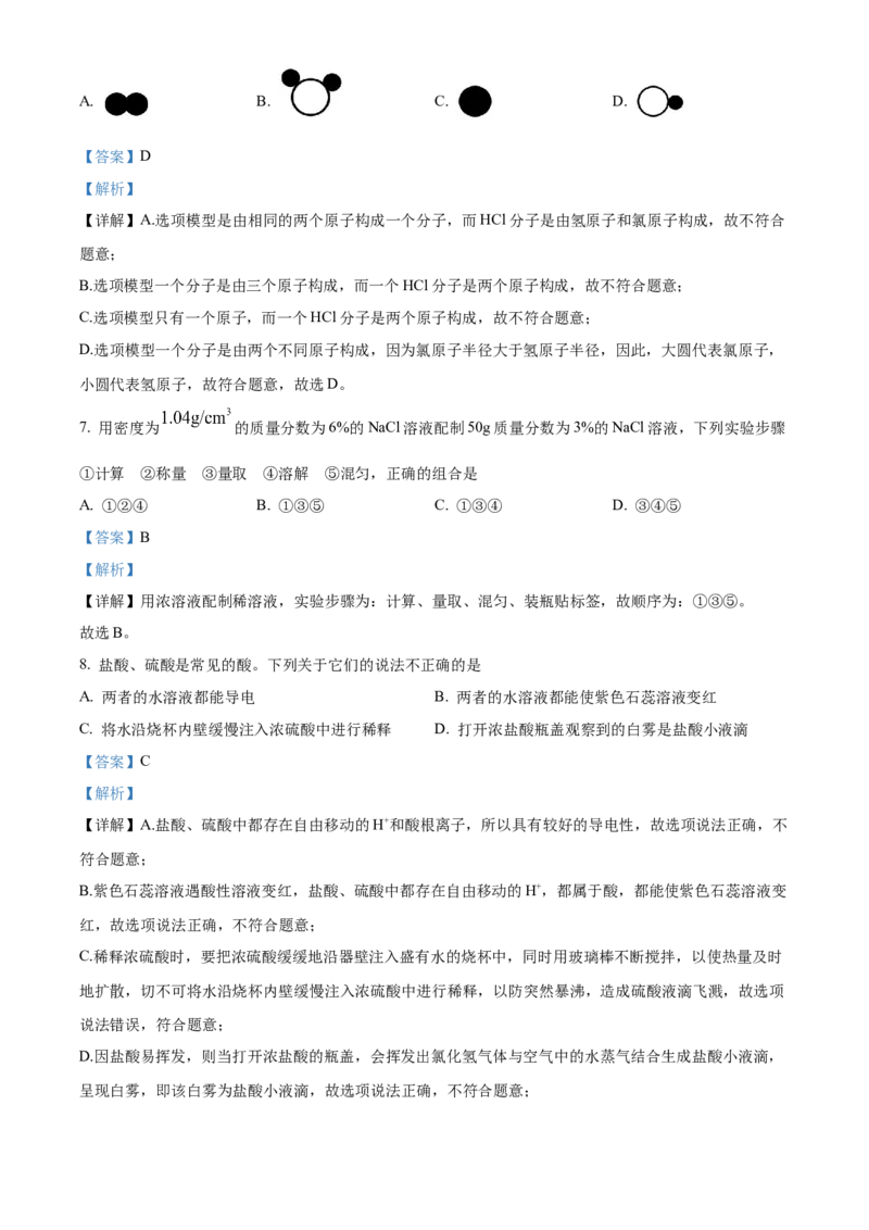 《2024年重庆市中考化学真题（B卷）（解析版）_12.2026年4月全国各地高考模拟卷_2026版初中金考卷•45套中考试卷汇编系列合集_全国版中考真题(1)_各省市《历年中考真题》2013-2024(10)》第3页预览