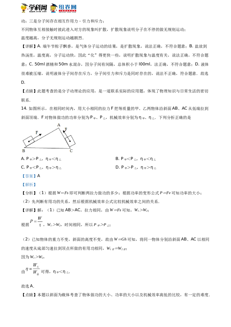 《2018湖南郴州物理试卷+答案+解析(word整理版)_2026版初中金考卷•45套中考试卷汇编系列合集_全国版中考真题(1)_各省市《历年中考真题》2013-2024(10)_历年中考真题（版本二，按省份划分）》第8页预览