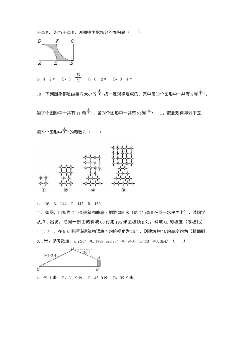 《2017年重庆市中考数学真题（B卷）（空白卷）_重庆历年中考真题2008-2026_2.重庆中考数学2008-2026》第2页预览