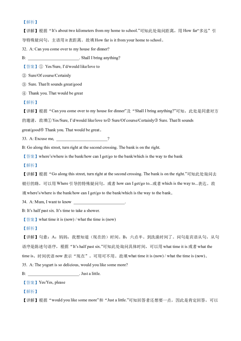 《2024年黑龙江省绥化市中考英语真题（解析版）_12.2026年4月全国各地高考模拟卷_2026版初中金考卷•45套中考试卷汇编系列合集_全国版中考真题(1)_各省市《历年中考真题》2013-2024(10)》第9页预览