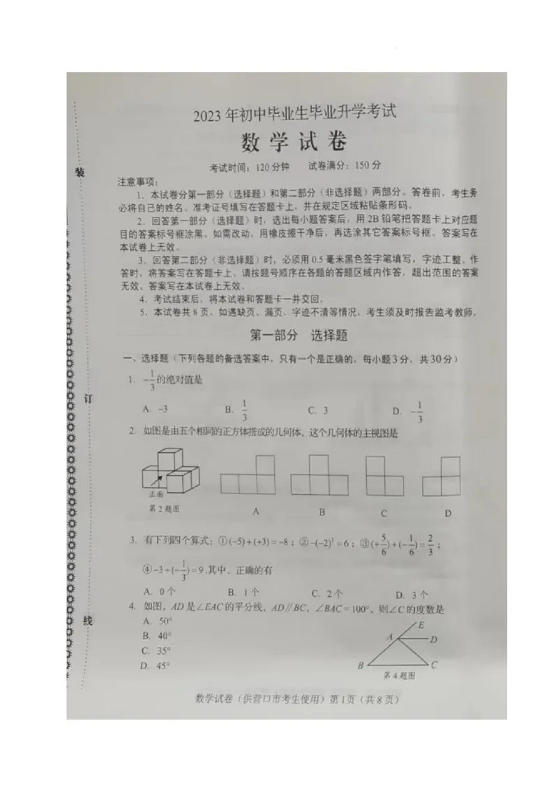 《2023辽宁营口数学试卷(图片版)_12.2026年4月全国各地高考模拟卷_2026版初中金考卷•45套中考试卷汇编系列合集_全国版中考真题(1)_各省市《历年中考真题》2013-2024(10)_19辽宁地区试卷》第1页预览