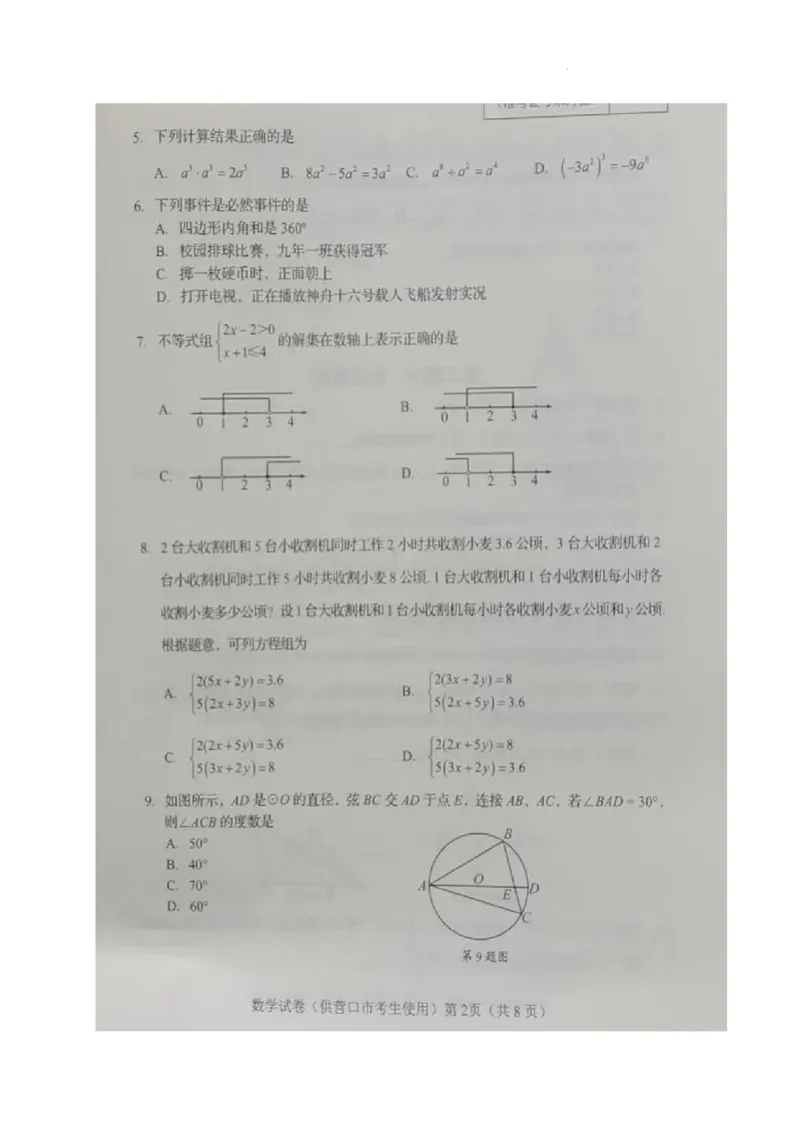 《2023辽宁营口数学试卷(图片版)_12.2026年4月全国各地高考模拟卷_2026版初中金考卷•45套中考试卷汇编系列合集_全国版中考真题(1)_各省市《历年中考真题》2013-2024(10)_19辽宁地区试卷》第2页预览