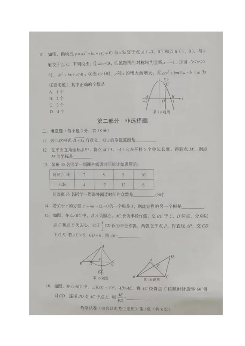《2023辽宁营口数学试卷(图片版)_12.2026年4月全国各地高考模拟卷_2026版初中金考卷•45套中考试卷汇编系列合集_全国版中考真题(1)_各省市《历年中考真题》2013-2024(10)_19辽宁地区试卷》第3页预览