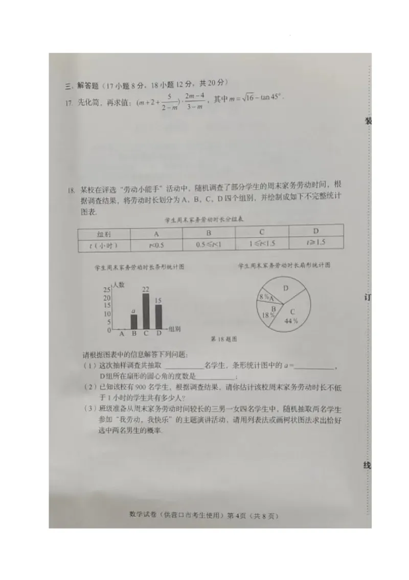 《2023辽宁营口数学试卷(图片版)_12.2026年4月全国各地高考模拟卷_2026版初中金考卷•45套中考试卷汇编系列合集_全国版中考真题(1)_各省市《历年中考真题》2013-2024(10)_19辽宁地区试卷》第4页预览