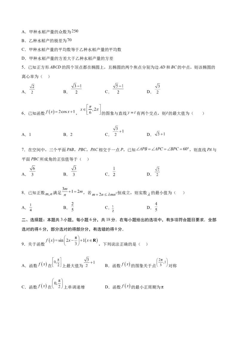 《2025届高考模拟测试题（含解析）模拟卷04（新高考Ⅱ卷专用）-（考试版）_数学》第2页预览