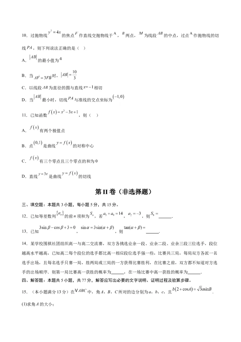 《2025届高考模拟测试题（含解析）模拟卷04（新高考Ⅱ卷专用）-（考试版）_数学》第3页预览