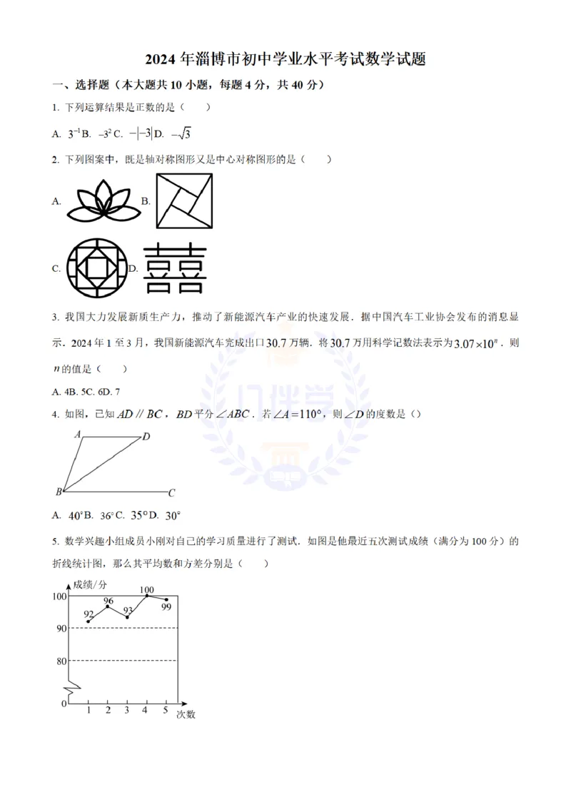 《2024年山东省淄博市中考真题数学试题(原卷版)_12.2026年4月全国各地高考模拟卷_2026版初中金考卷•45套中考试卷汇编系列合集_全国版中考真题(1)_各省市《历年中考真题》2013-2024(10)》第1页预览