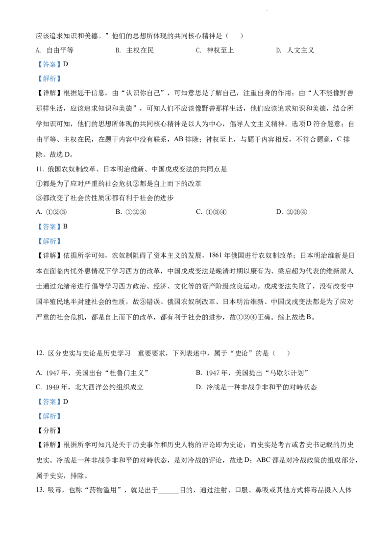 《2022贵州黔东南中考历史试卷+答案+解析(word参卷版)_12.2026年4月全国各地高考模拟卷_2026版初中金考卷•45套中考试卷汇编系列合集_全国版中考真题(1)_各省市《历年中考真题》2013-2024(10)》第4页预览