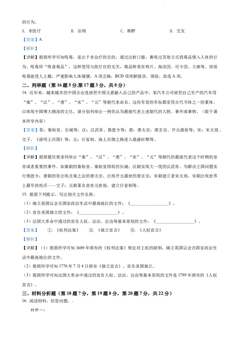 《2022贵州黔东南中考历史试卷+答案+解析(word参卷版)_12.2026年4月全国各地高考模拟卷_2026版初中金考卷•45套中考试卷汇编系列合集_全国版中考真题(1)_各省市《历年中考真题》2013-2024(10)》第5页预览