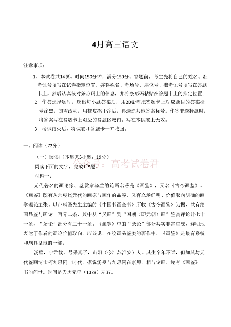 《2025-2026学年高三下学期四月阶段检测语文_副本_12.2026年4月全国各地高考模拟卷_2026年4月_2026届河南省湘豫联盟高三四月阶段检测全科_01语文_河南省湘豫联盟高三四月阶段检测》第1页预览