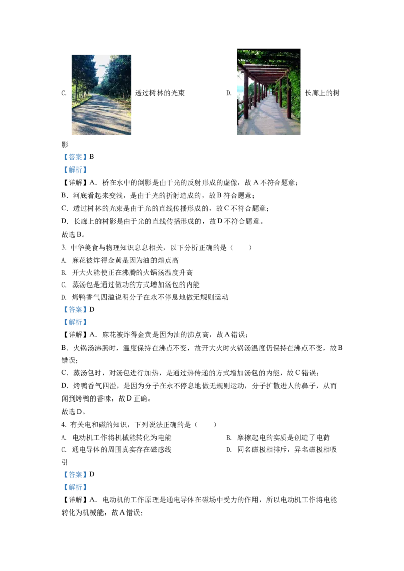 《2022年重庆市中考物理真题（A卷）（解析卷）_重庆历年中考真题2008-2026_4.重庆中考物理2008-2026》第2页预览