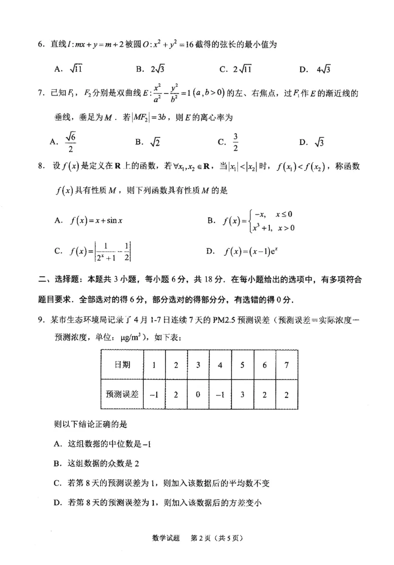 《2026届宁德五月质检数学试题_2024-2027高三(6-6月题库)_2026年05月高三试卷_260520福建2026届各地市五月质检_2026届宁德高三下学期五月质检_2026届宁德五月质检数学试题+答案》第2页预览