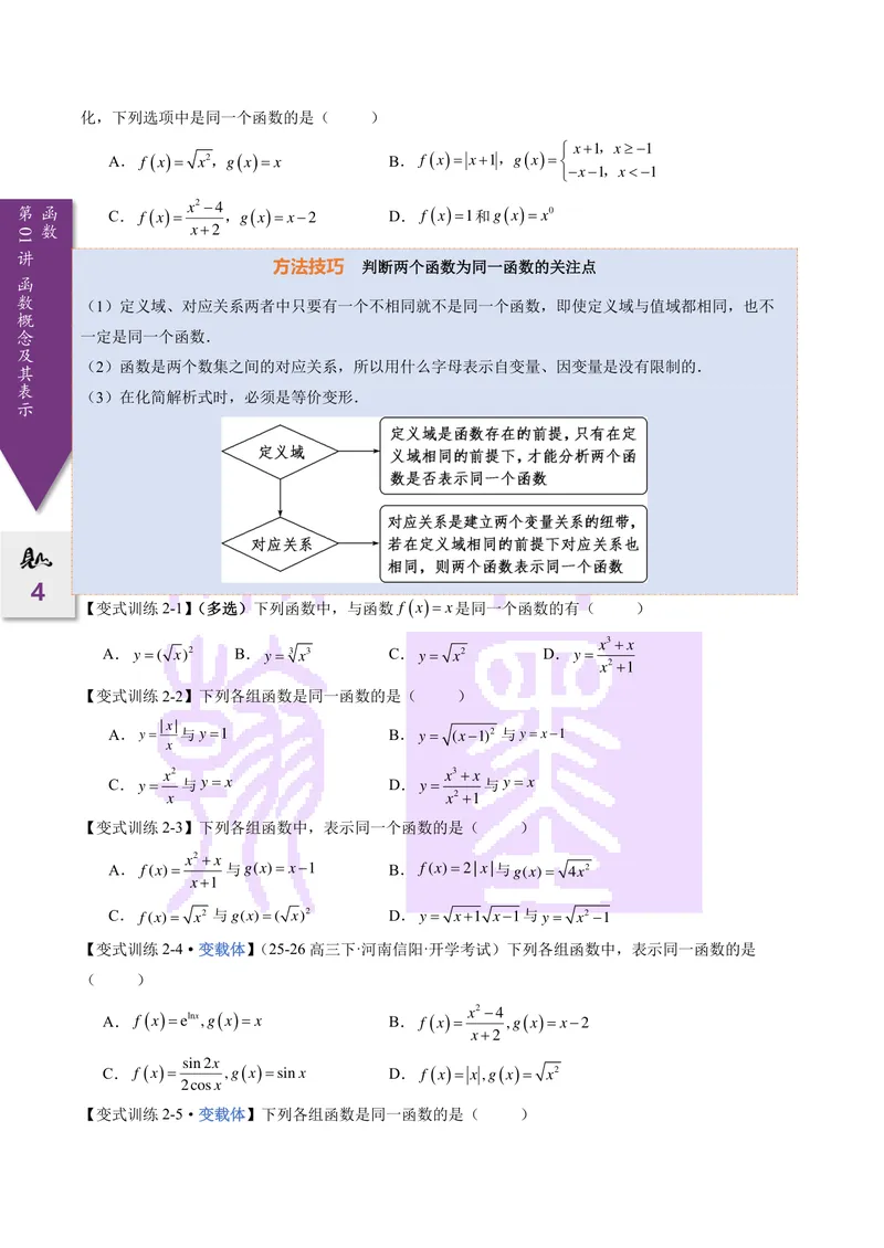 《第01讲函数的概念及其表示（2027一轮讲义）（学生）_崇文一轮讲义(2027彩色版)》第4页预览