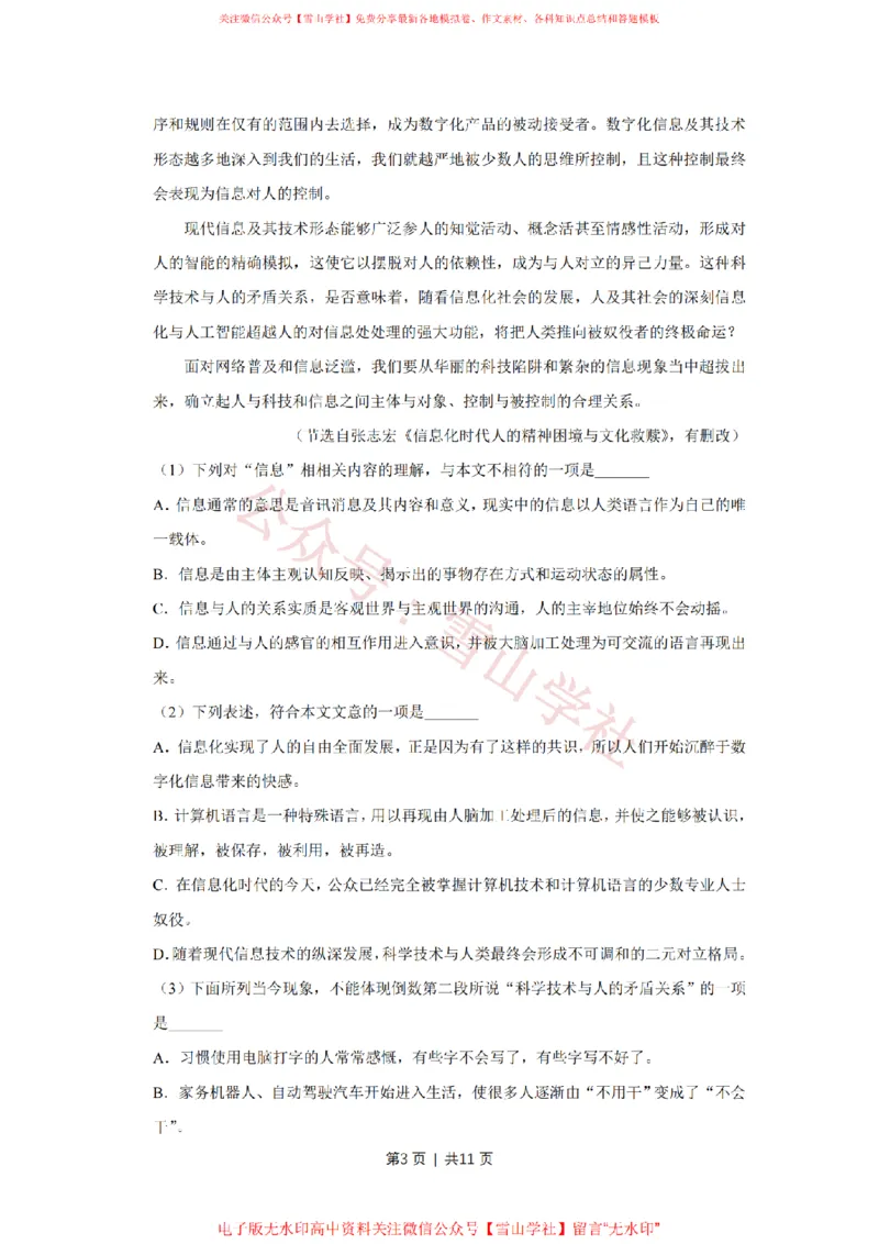《2018年高考语文试卷(天津)(空白卷)_高考历年真题_08-24全国高考真题(无水印)_新·PDF版2008-2024·高考语文真题_版本1:语文(按试卷类型分类)2008-2024_自主命题卷·语文(2008-2024)》第3页预览